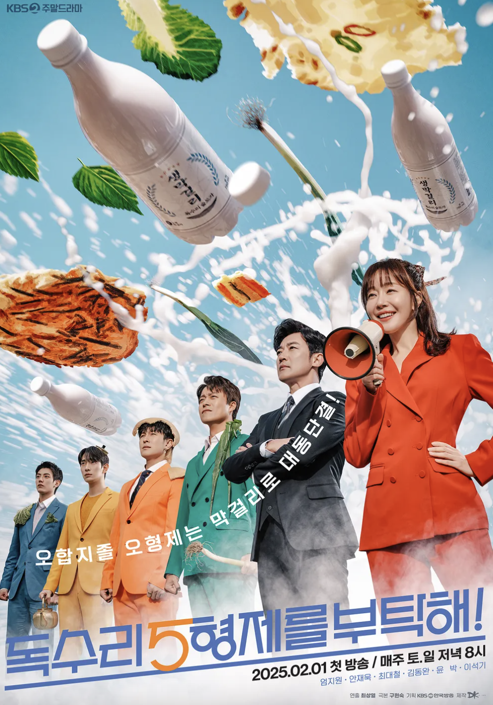 독수리 오형제를 부탁해 포스터