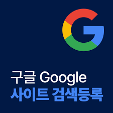 서치콘솔