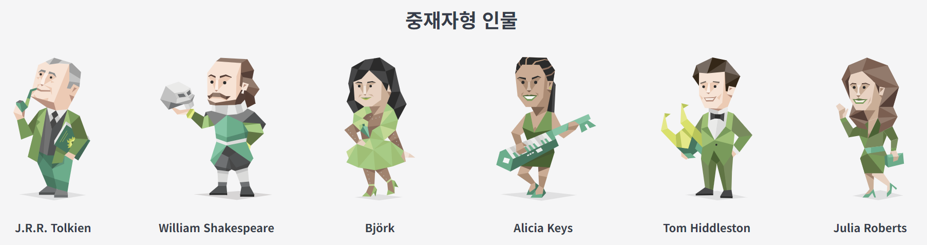 중재자형 인물들 이미지