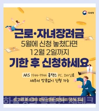 자녀장려금 신청 방법 홈택스 제출 조회 환급_22