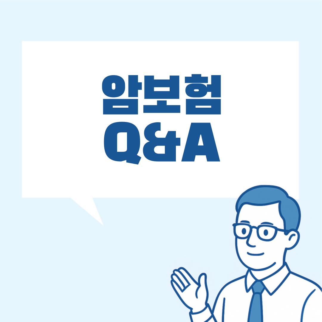 암보험 비교 설명 이미지