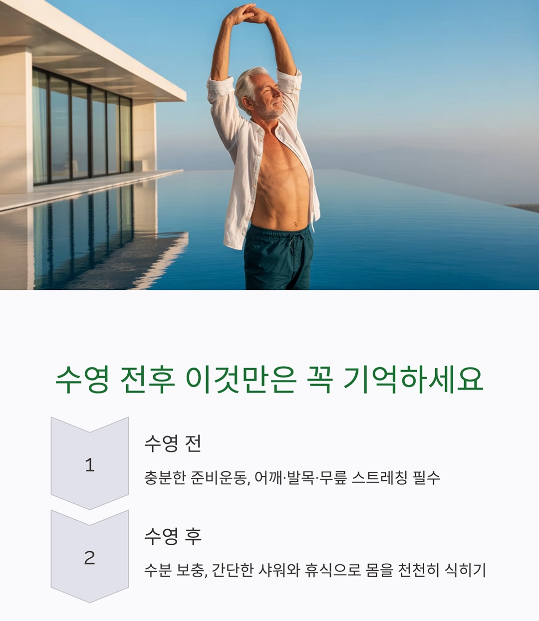 시니어 수영, 전신 근육 강화와 스트레스 해소를 한 번에