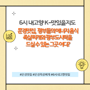 문경맛집