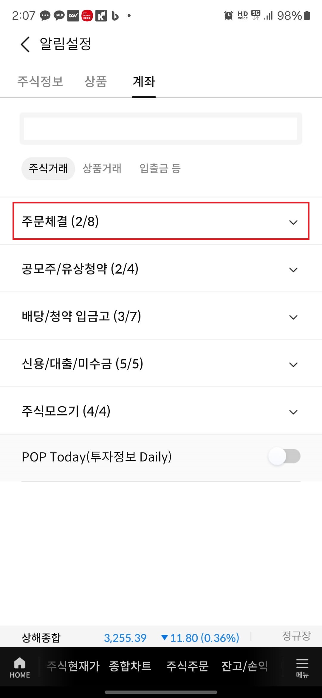 5. '주문체결' 메뉴를 클릭합니다.