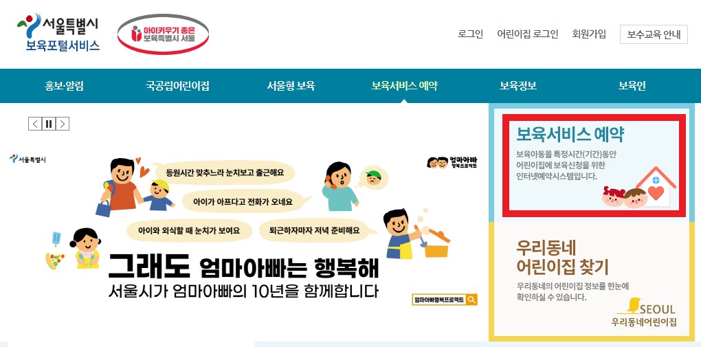 서울 365 열린어린이집