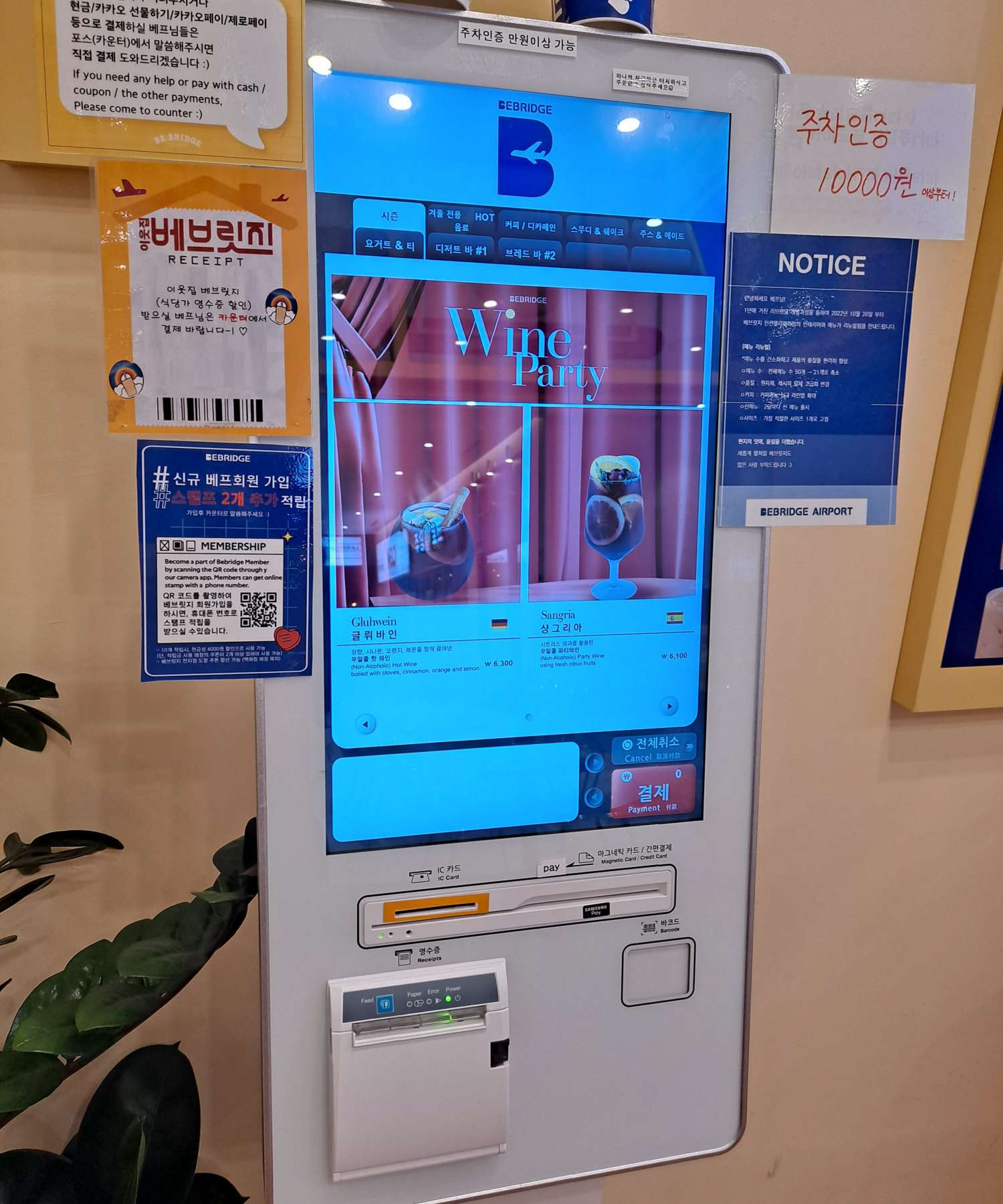 베브릿지 키오스크