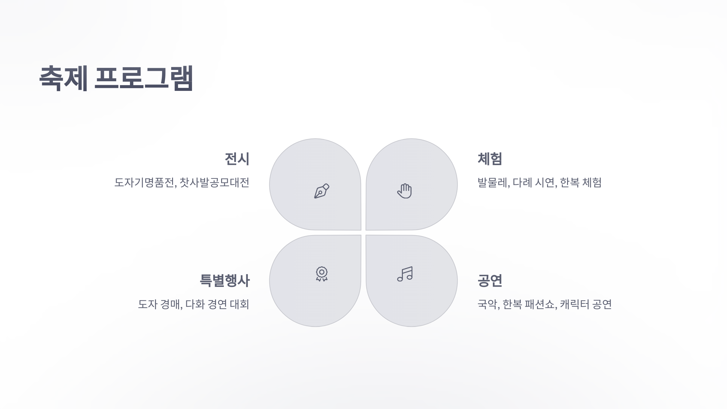참조-문경-에코월드,-문경찻사발축제-4