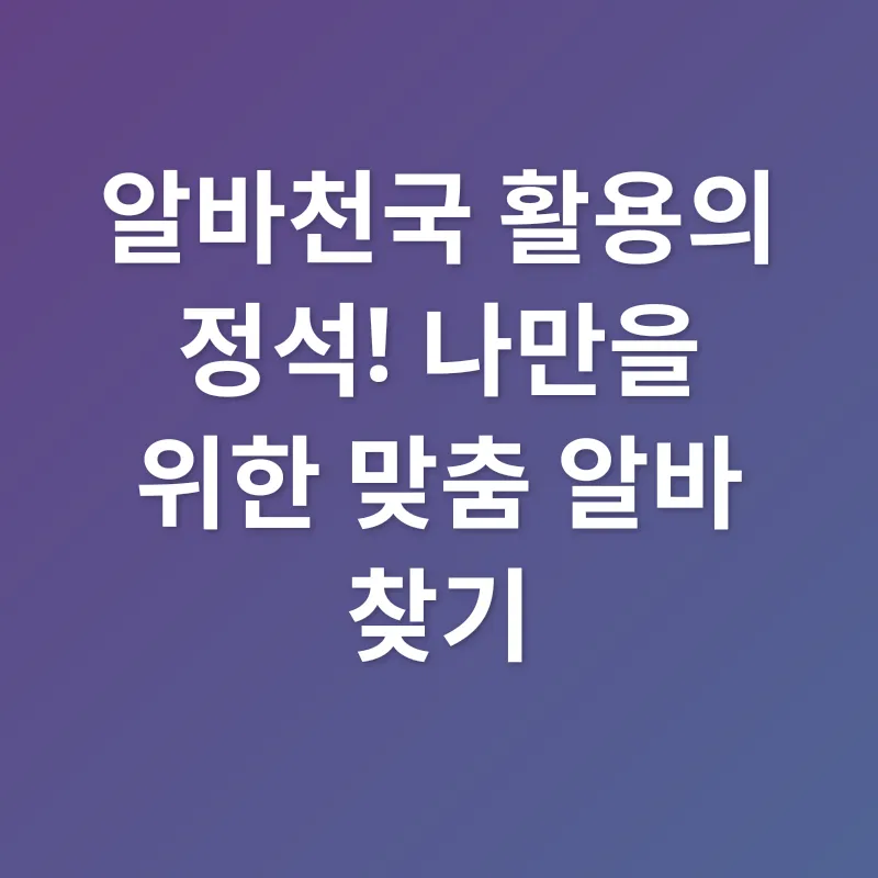 아르바이트 구하기_2