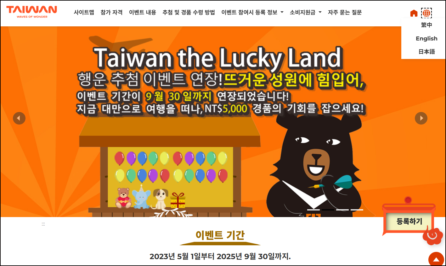 참가자격 안내 화면 (대만여행지원금 공식)