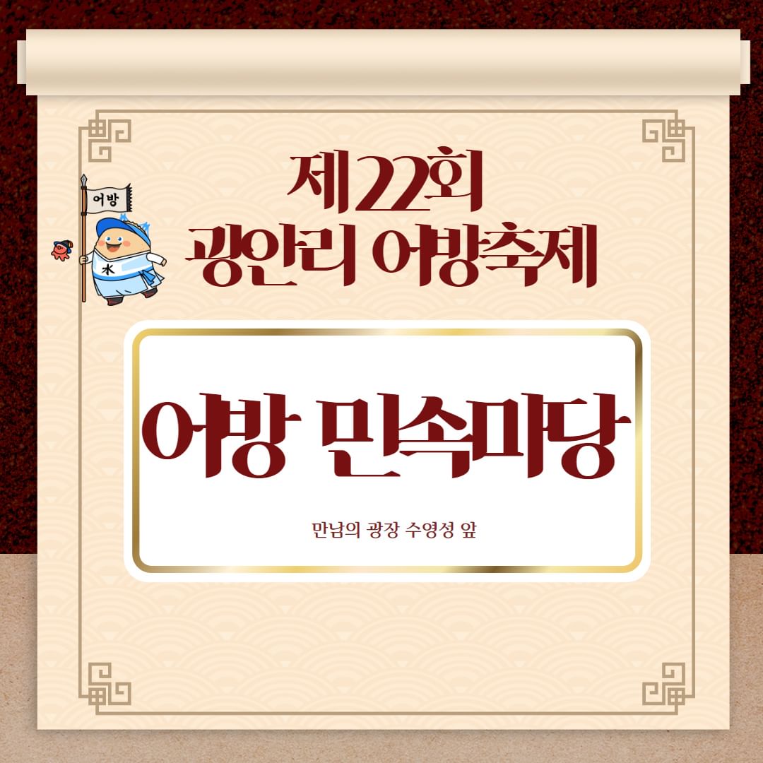 2024 광안리 어방축제 프로그램