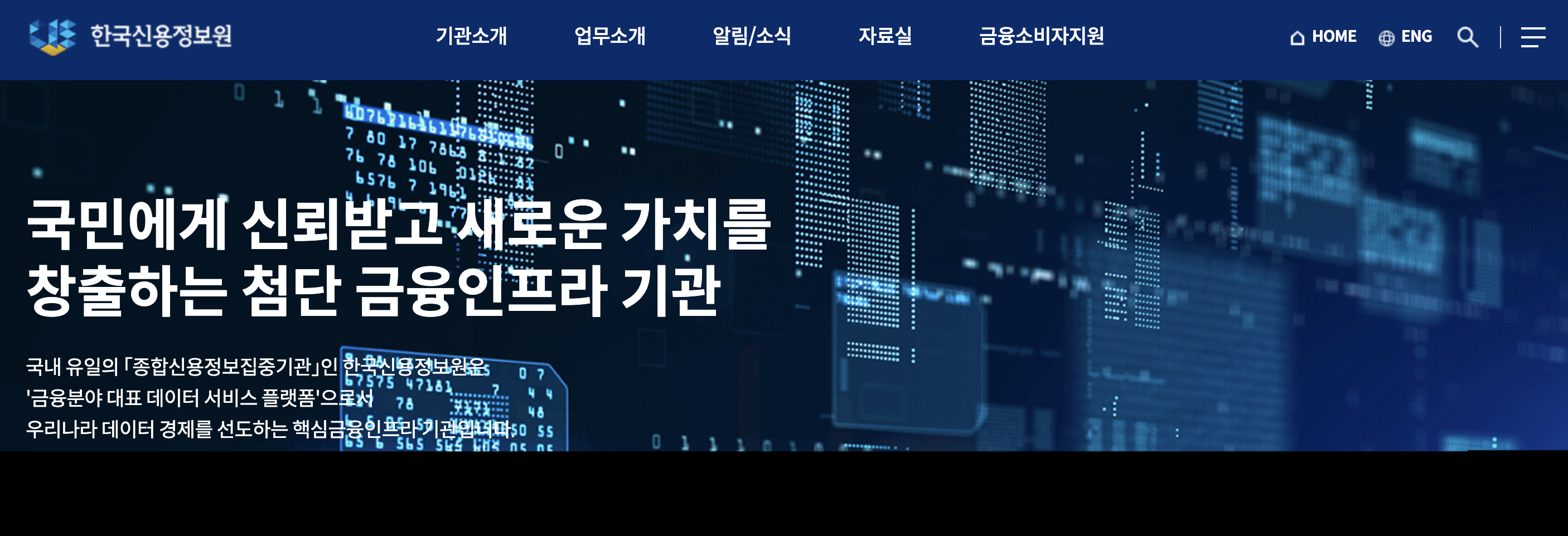 신용정보원 홈페이지 바로가기 (https://www.kcredit.or.kr:1441)