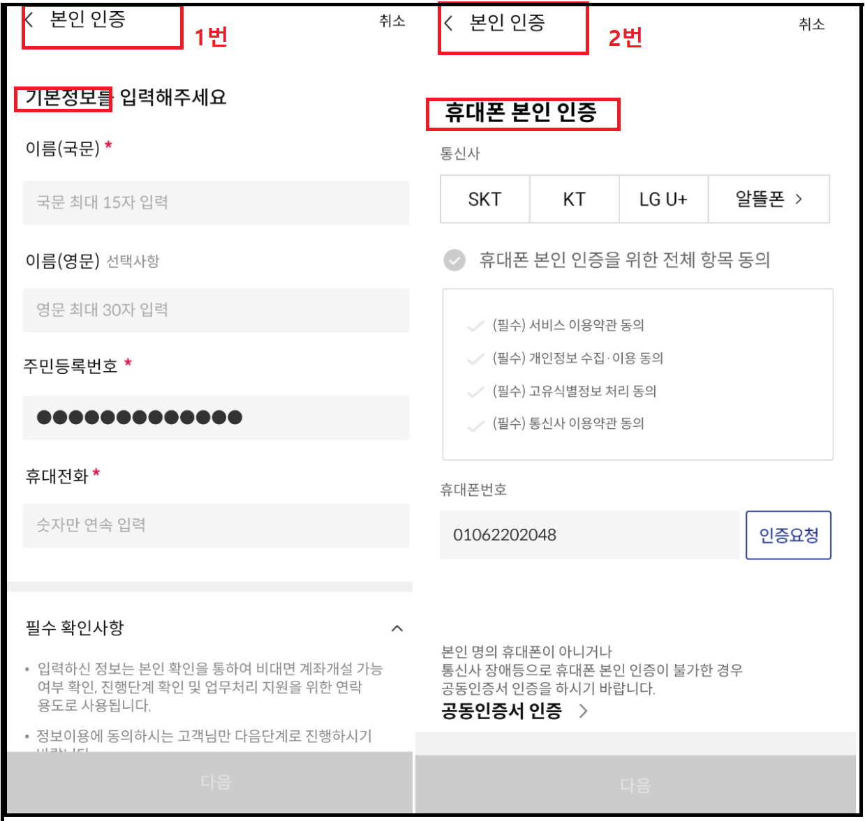 삼성증권 비대면 계좌개설 - ISA중개형