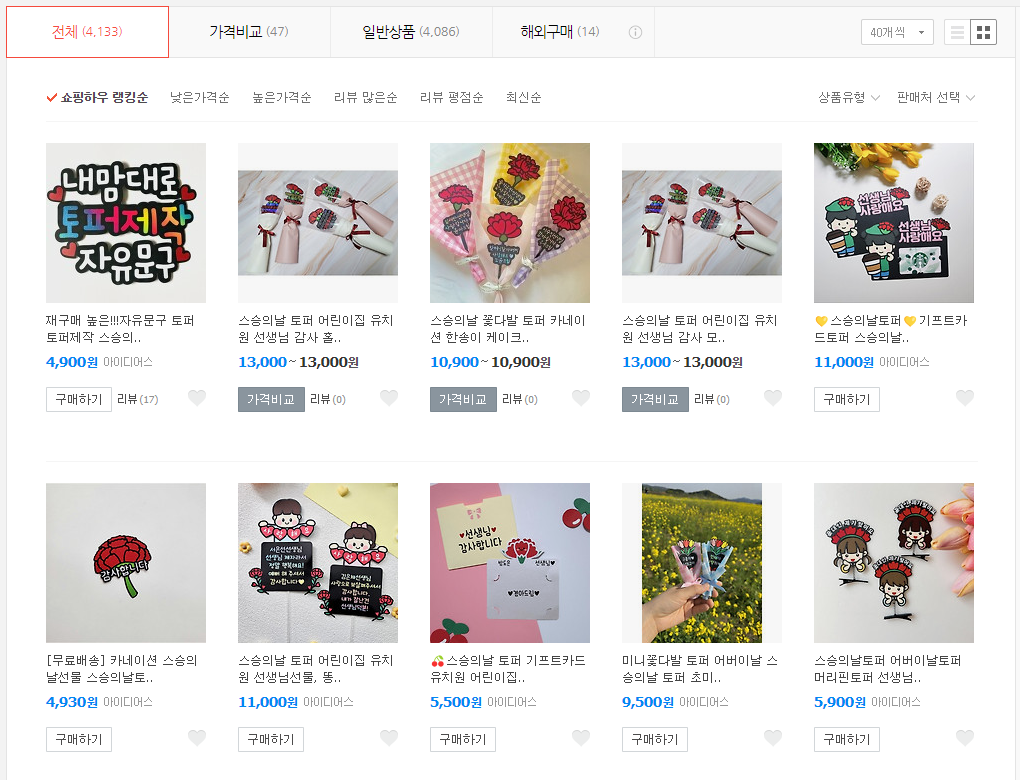 스승의 날 선물 순위