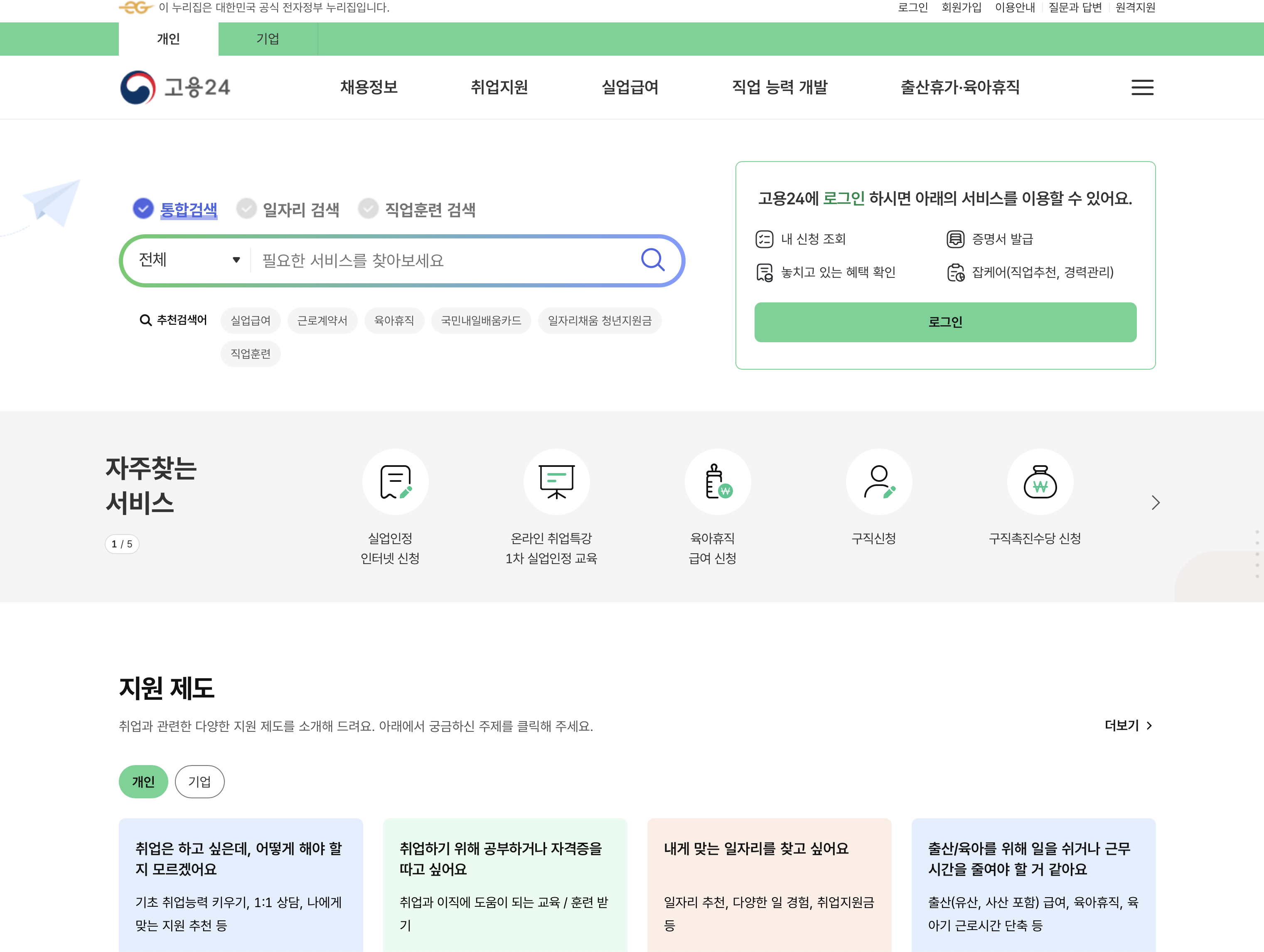 고용24 HRD-net 바로가기 (https://www.work24.go.kr/)