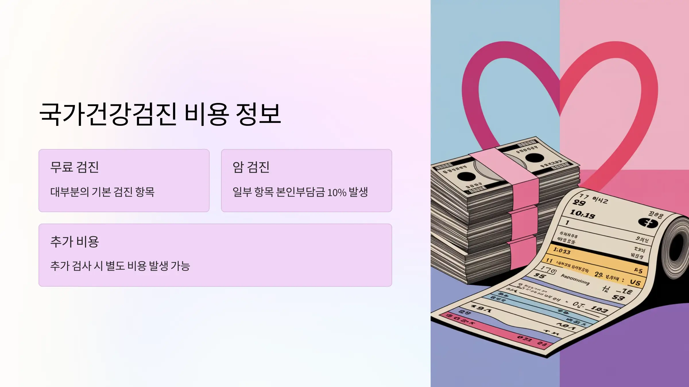 국가건강검진 대상자 조회, 건강검진 항목, 건강검진 비용, 건강검진기관 찾기, 건강검진 결과조회