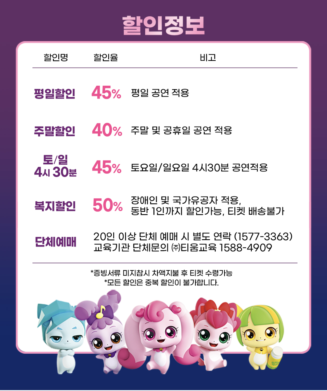 뮤지컬살랑의하츄핑할인정보