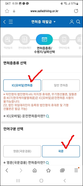 모바일 운전면허증 발급 면허종류 선택