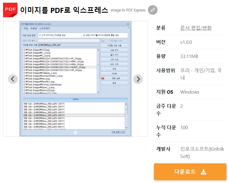 이미지를-PDF로-익스프레스