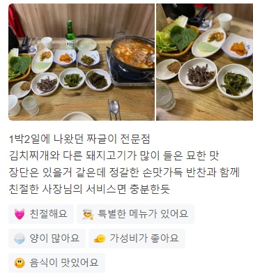 제천짜글이맛집6