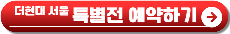 더현대 크리스마스 빌리지 예약