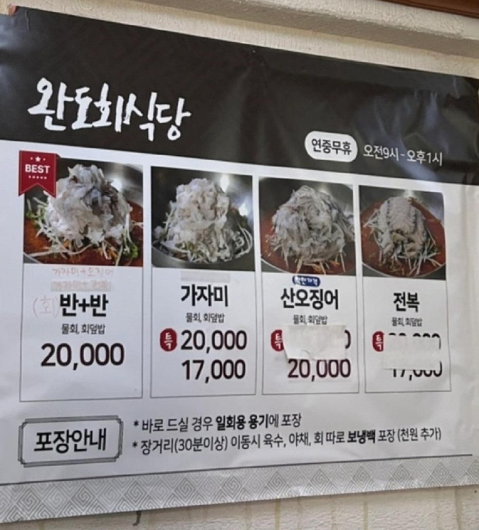 산오징어물회-완도회식당