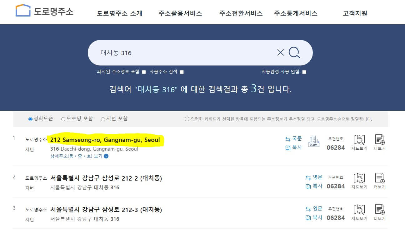 도로명 주소 영문 변환 결과