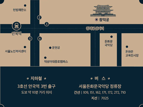 창덕궁 가는 길