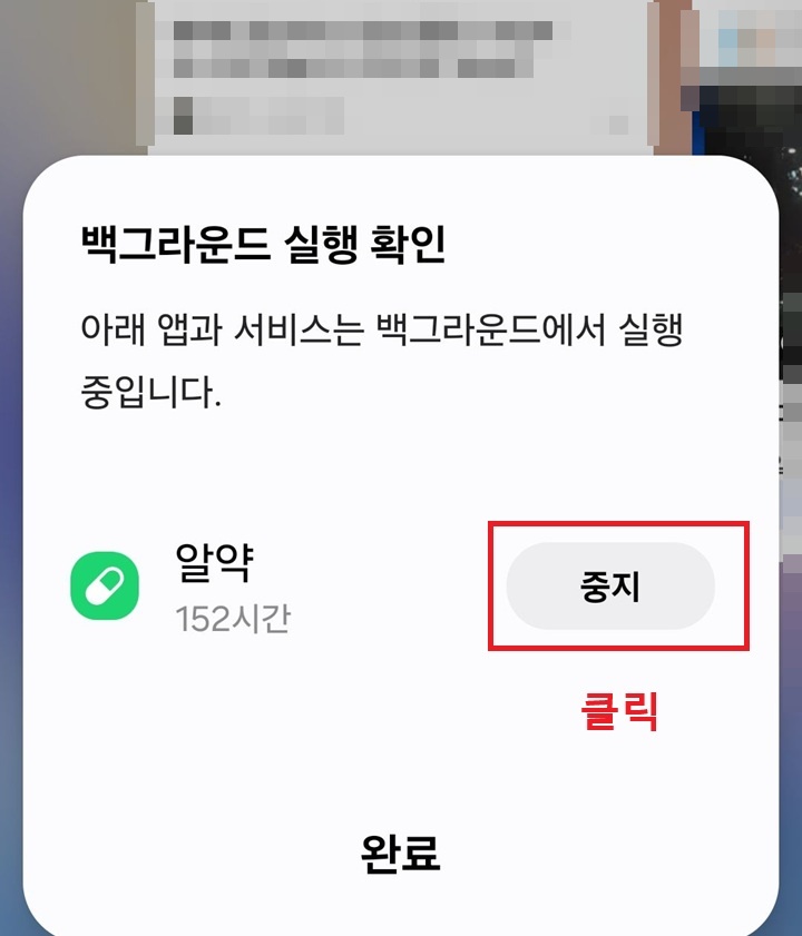 백그라운드 실행 확인 창 보임