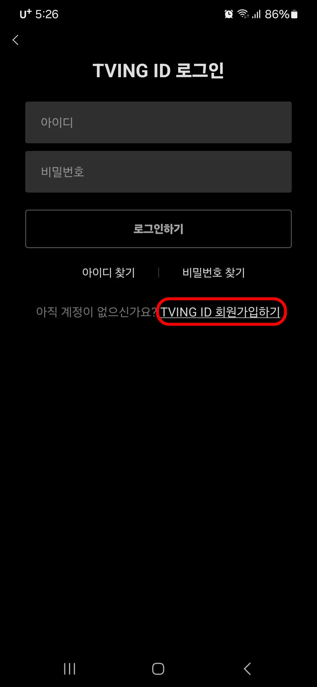 TVING ID 회원가입하기