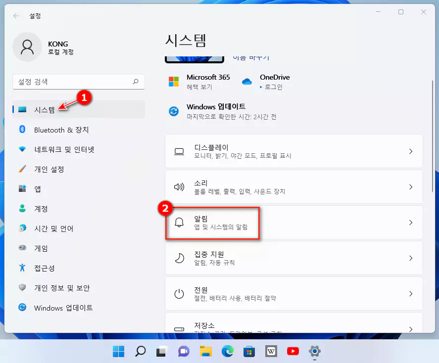 윈도우11 시스템 알림 설정