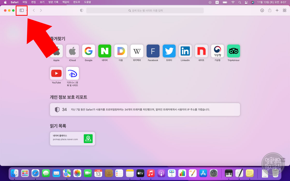 사파리 즐겨찾기 표시