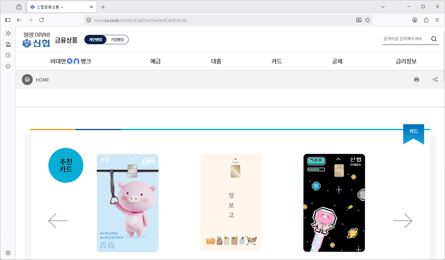 신협카드-홈페이지-바로가기