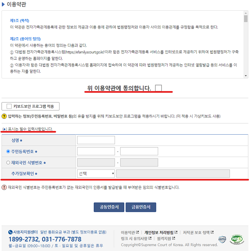 가족관계증명서-2