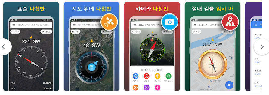 무료 나침반 어플, 디지털 나침반, GPS 나침반 보기