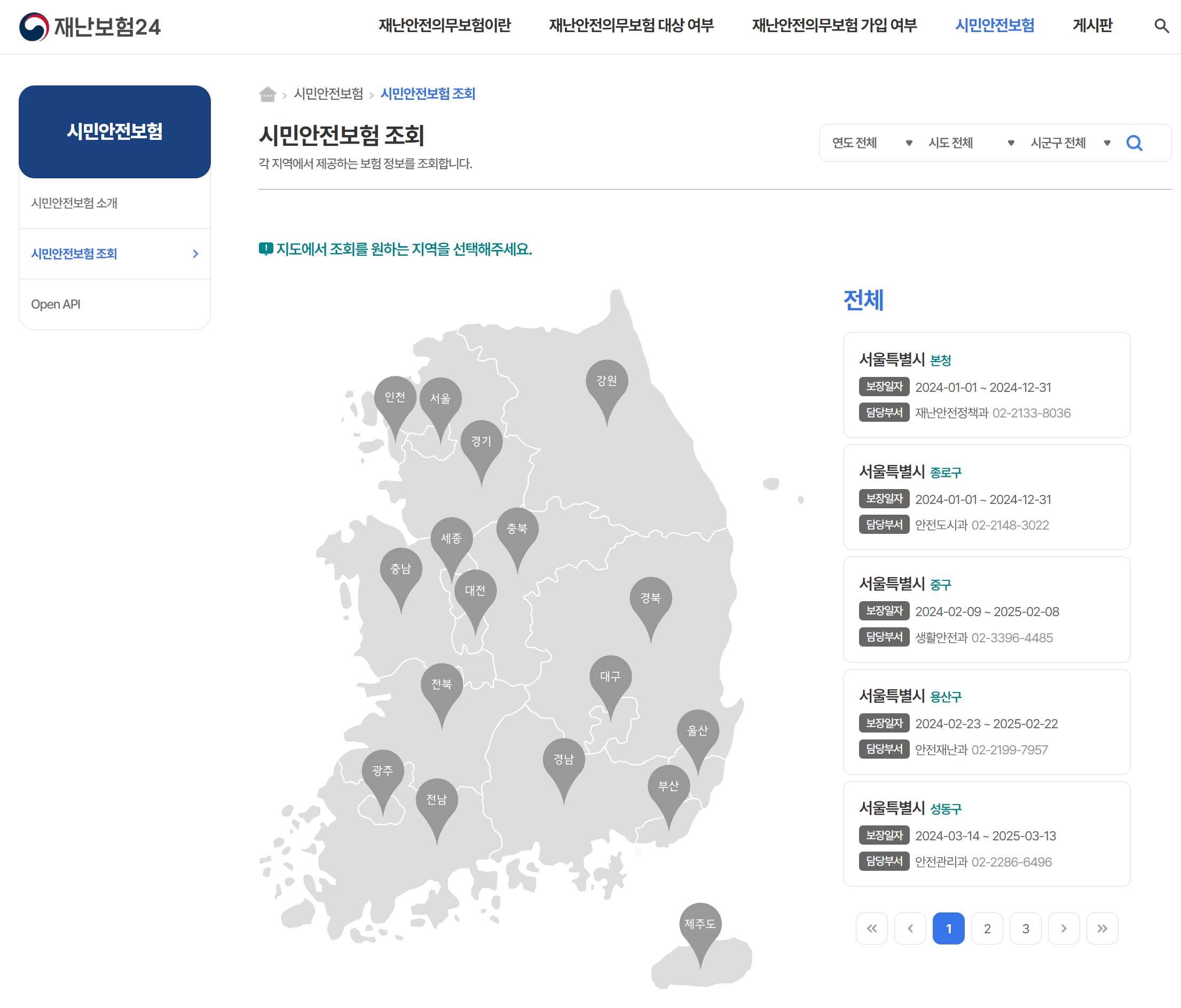 지자체별 보험금 한도 조회