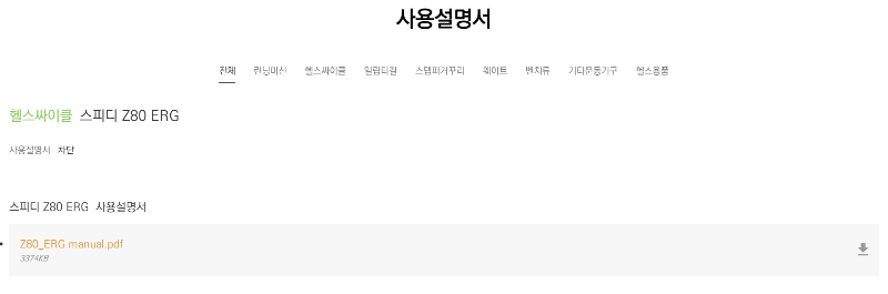 사용설명서 목록 화면 스크린샷