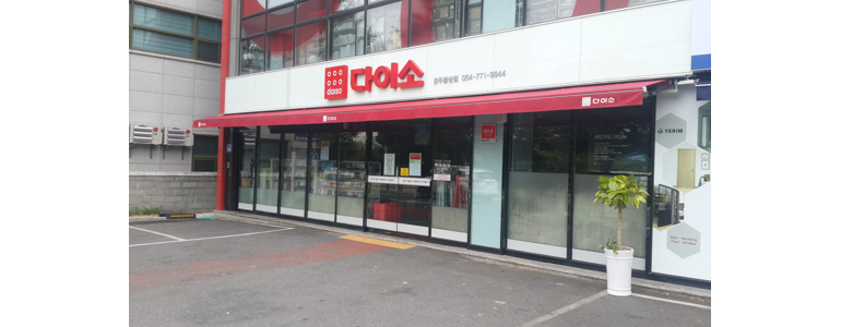 경주시 종합생활용품 다이소