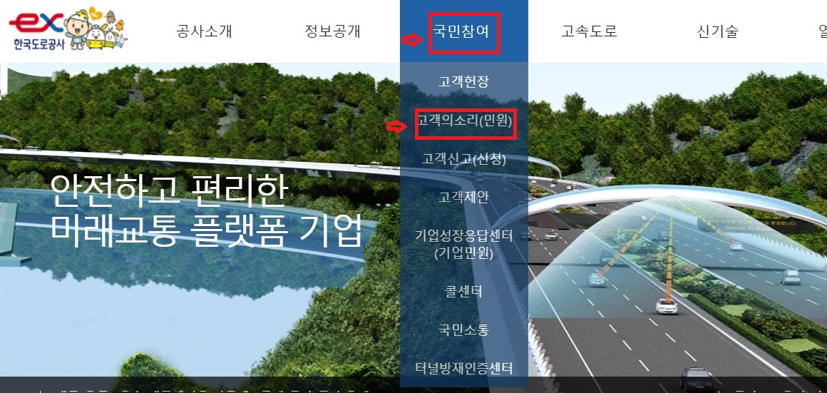 한국도로공사
