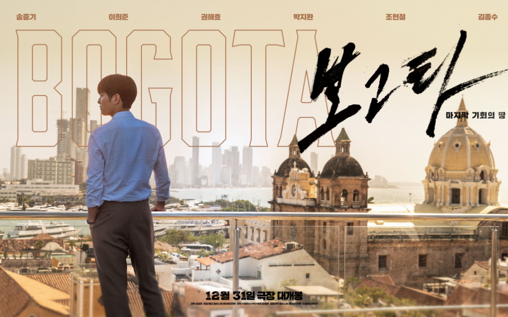 [보고타:마지막기회의 땅] 줄거리 및 등장인물 소개와 국내외 총평