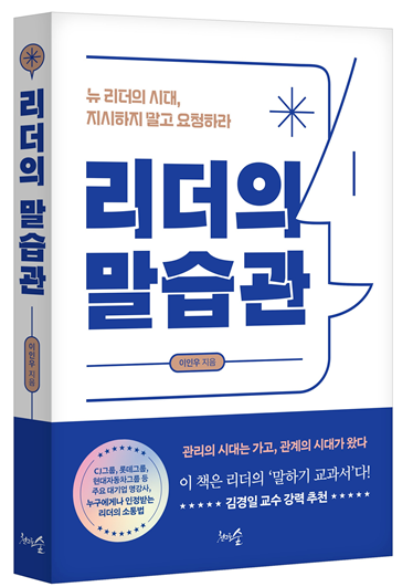 리더의 말습관