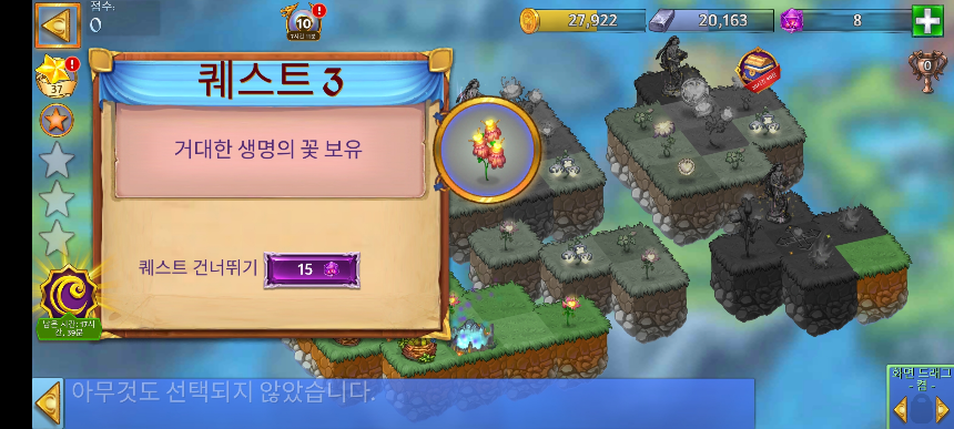 꽃잎 섬 퀘스트 3