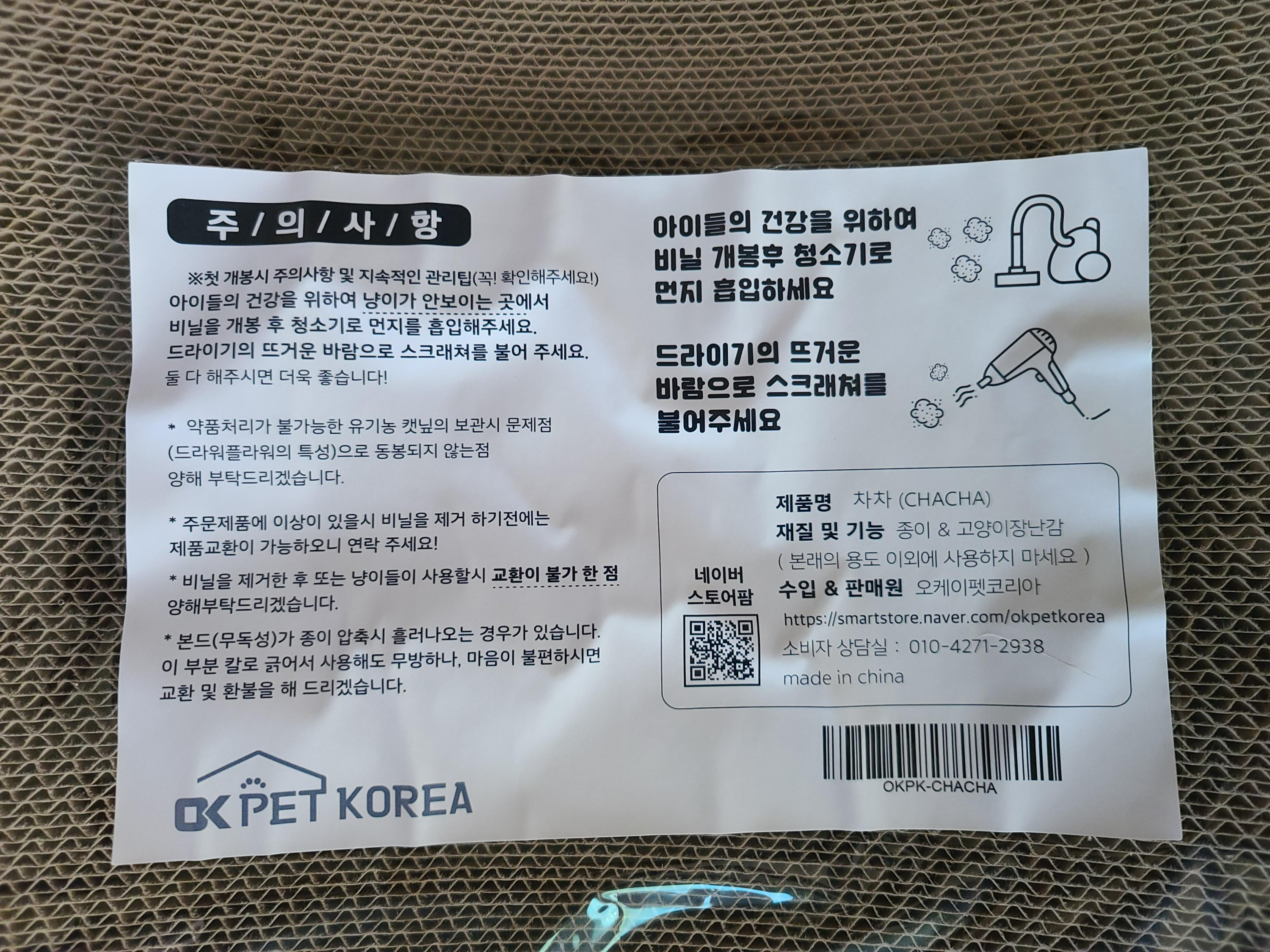 고양이들의 차차스크래쳐를 교체했다.