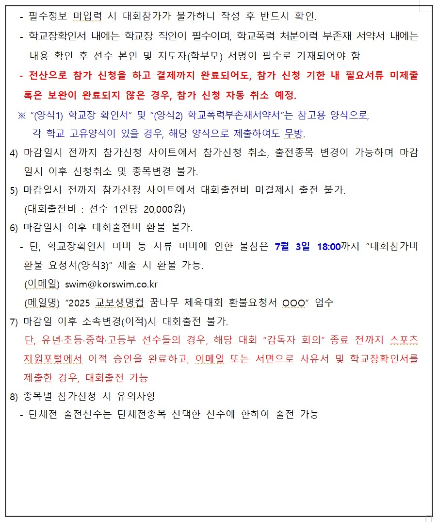 2025-교보생명컵-꿈나무-수영대회-4