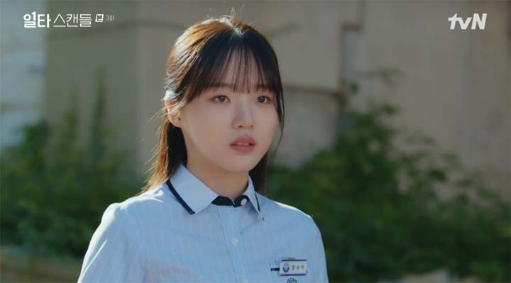 일타스캔들 4회