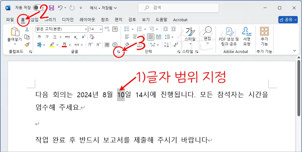 강조점 메뉴 실행 방법