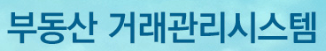 전월세 신고제 계도기간