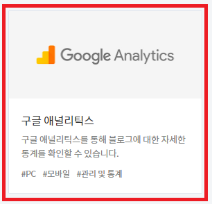 플러그인 구글 애널리틱스