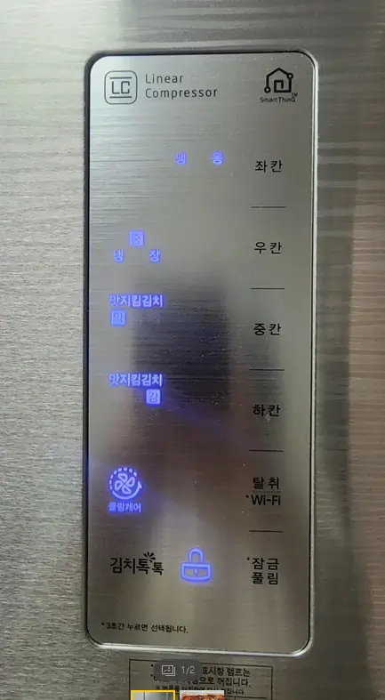 김치냉장고-온도-조절