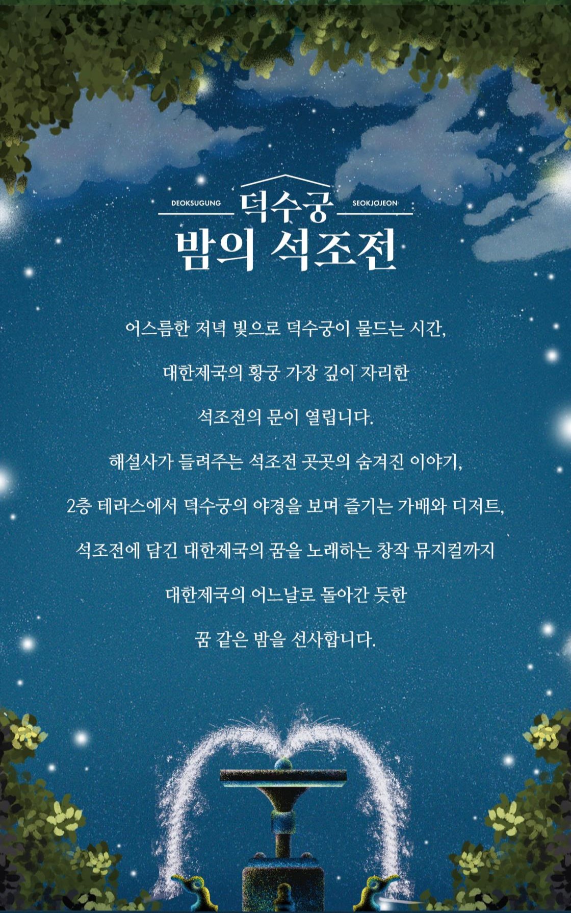 덕수궁 야간 예매