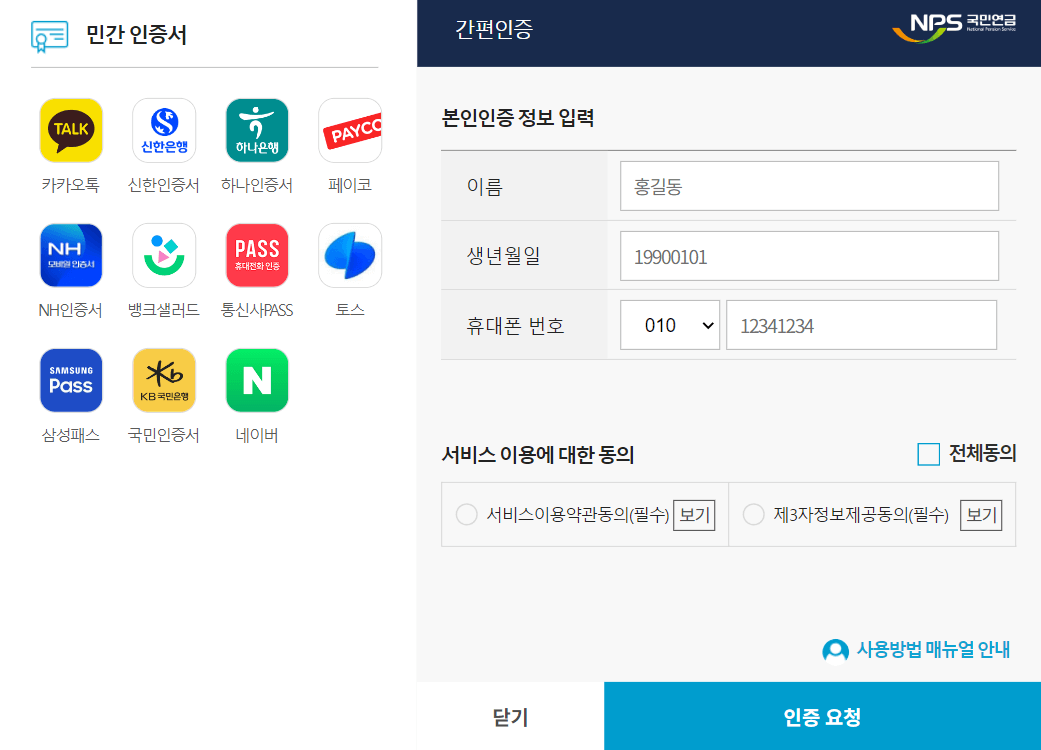 국민연금 예상수령액 조회